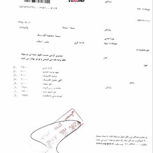 نمونه رسید پستی به استان خوزستان-اهواز