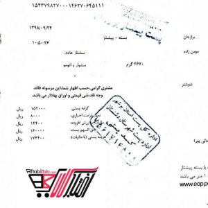 نمونه رسید پستی به استان خوزستان-شوشتر