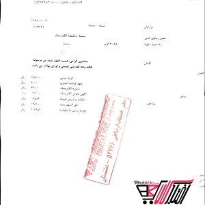 نمونه رسید پستی به استان اصفهان-کاشان