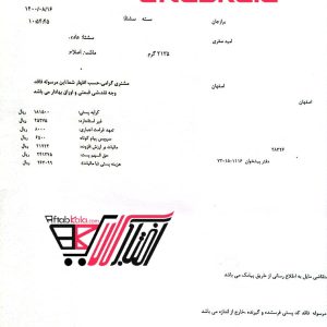 نمونه رسید پستی به استان اصفهان-اصفهان